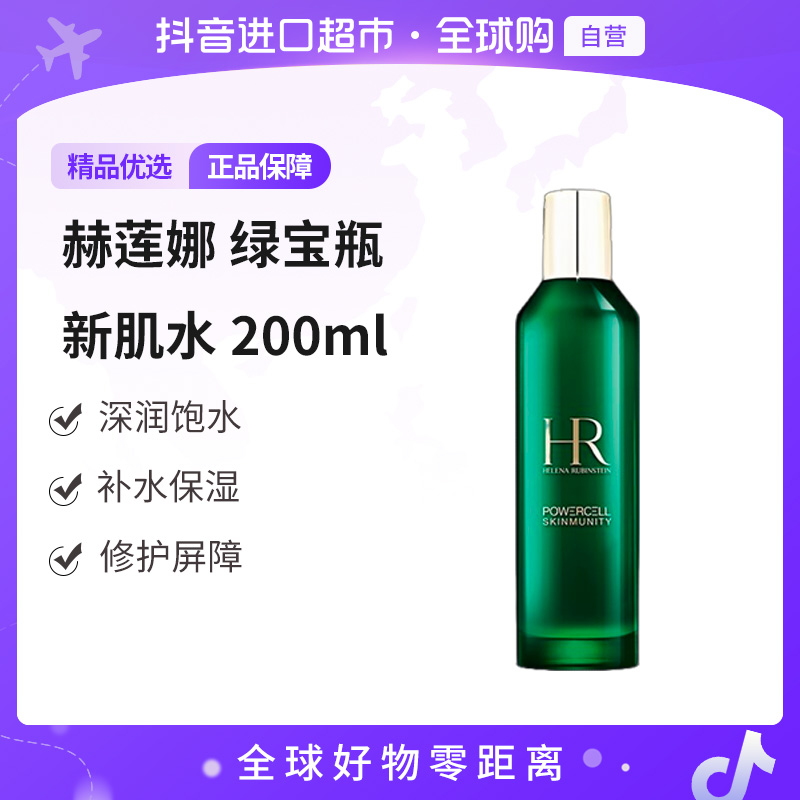 【自营】HR赫莲娜正品绿宝瓶新肌水200ml强韧修护维稳贵妇精萃液【b】