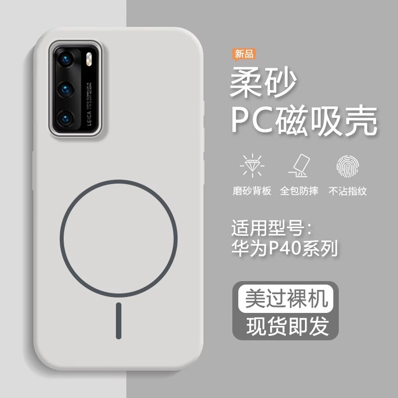 适用华为P40 Pro手机壳新款P50/60pro简约磨砂磁吸超薄肤感