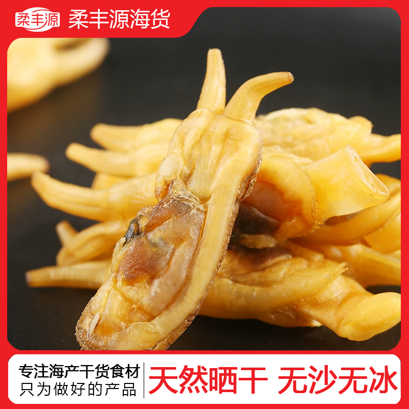 【蛏干】柔丰源福建特产霞浦淡晒黄金大蛏干新鲜无沙生晒特大号蛏子
