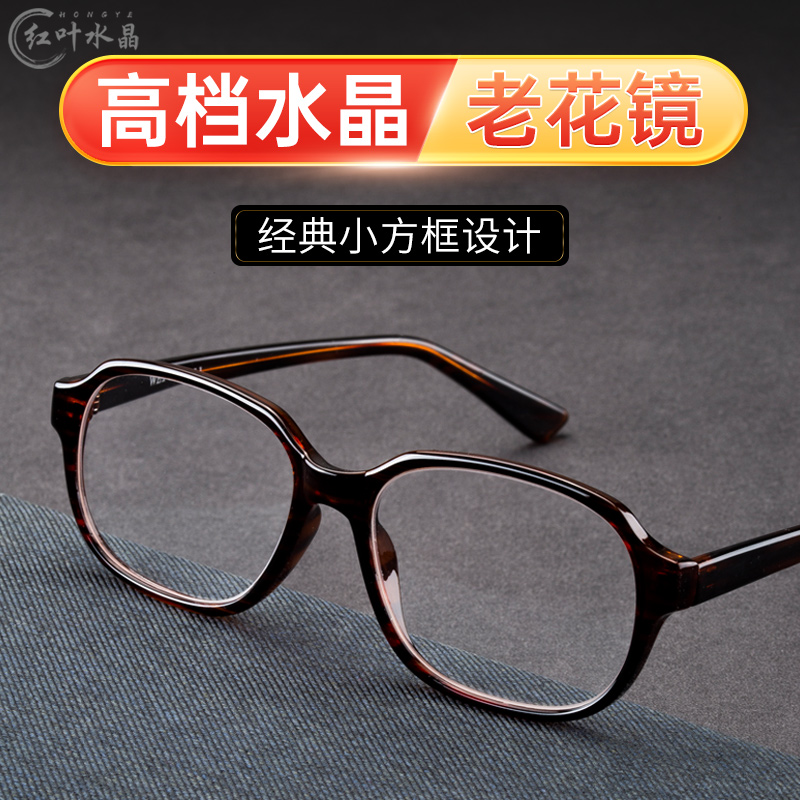 806高清石头镜水晶老花镜男时尚水晶眼镜全框百搭中老年老光眼镜