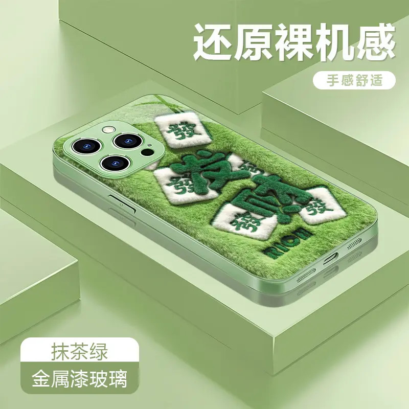 适用【苹果iPhone】17promax/16/15/14/13xr發财绿金属漆玻璃手机壳