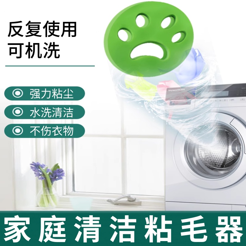 【拍一发六】洗衣机粘毛去毛器家庭洗衣猫毛除毛吸毛清洁地板粘尘