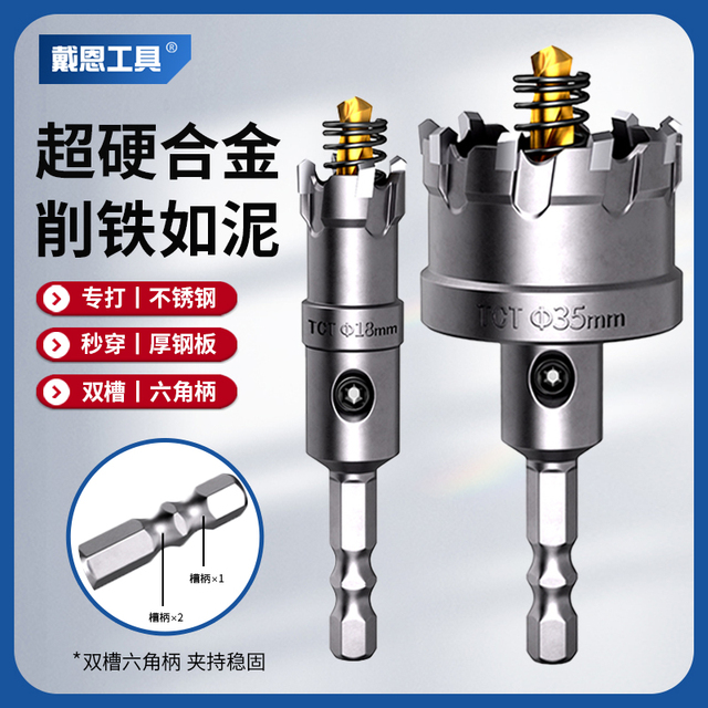 六角柄不锈钢钻孔器钻头金属扩孔神器钢板铁皮合金专用打孔电钻