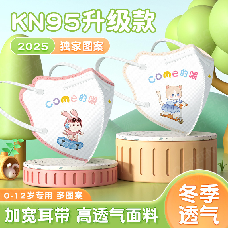 儿童口罩KN95宝宝口罩一次性3d立体0-12岁用秋冬上学独立包装小孩
