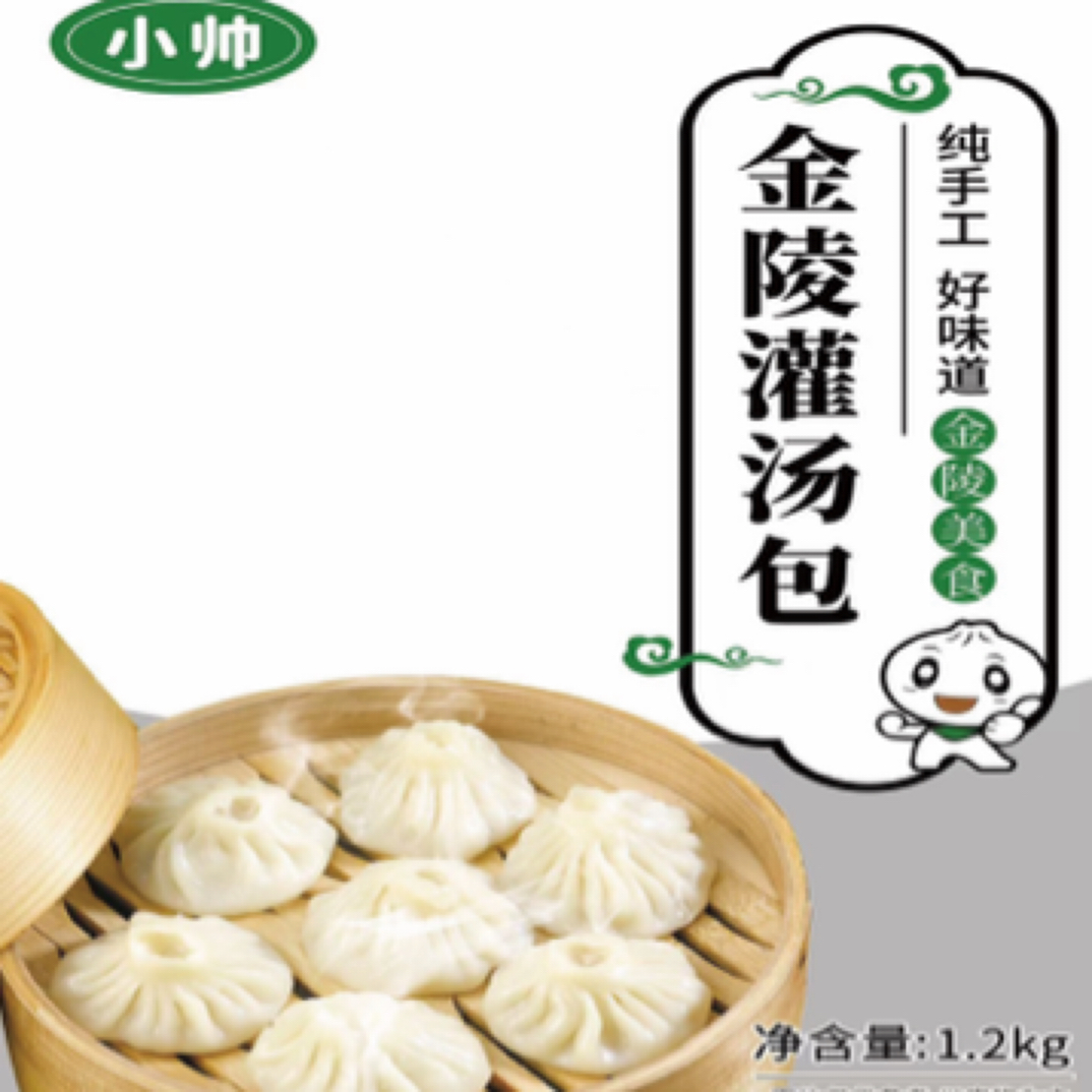 金陵灌汤包（灌汤包正宗灌汤包纯手工制作灌汤包正宗灌汤包半成品