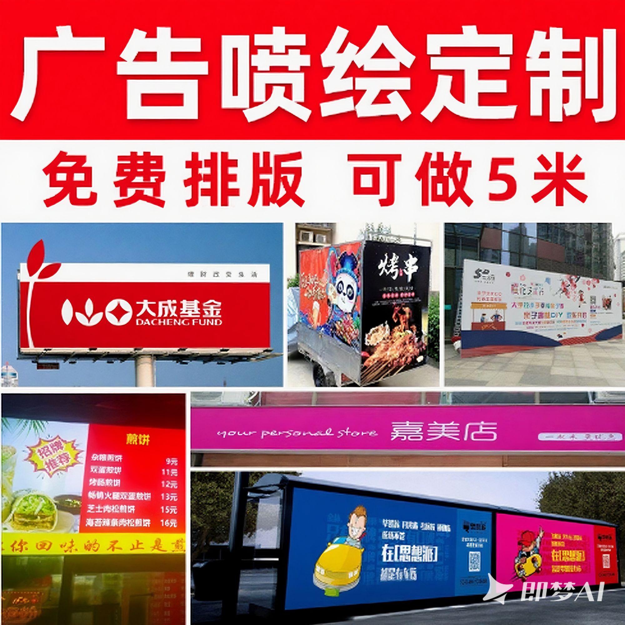 喷绘门头布喷绘灯箱布写真海报招租户外自粘门头门头广告贴纸定制