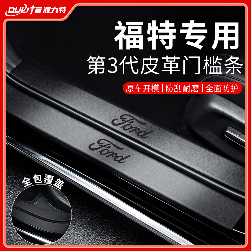 适配25款福特锐界L/PLUS蒙迪欧探险者锐际领睿门槛条保护防踩EVOS