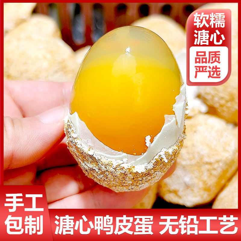 四川特产溏心松花皮蛋手工制作麻鸭蛋优质黄心黄色皮蛋