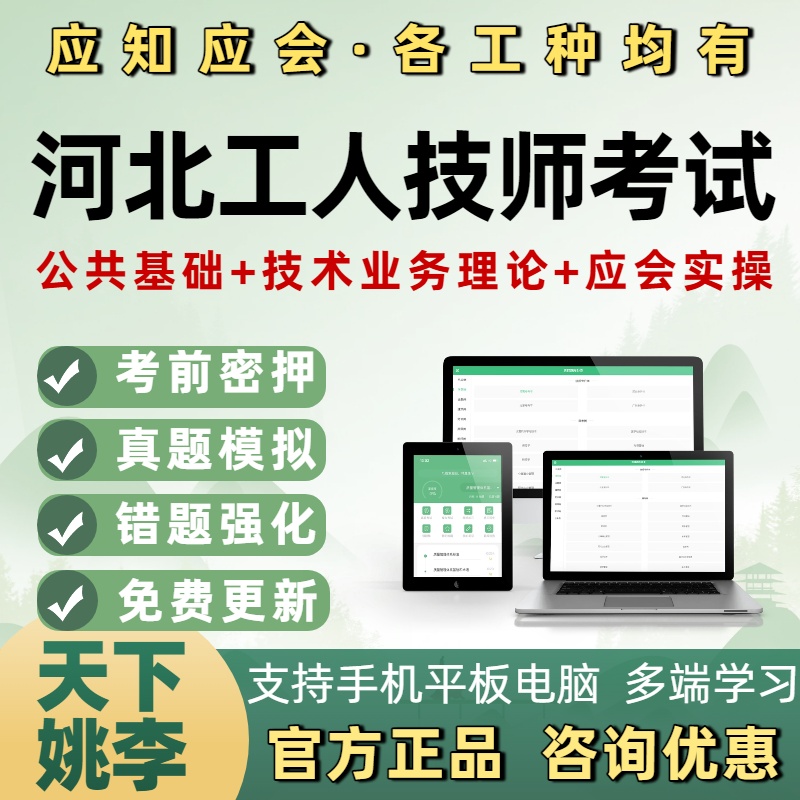 河北工勤机关事业单位工人技能等级考试题库工考技师中级工高级工