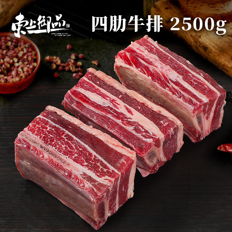 东上御品内蒙原切四肋牛排2500g