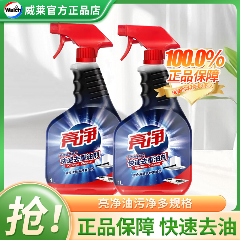 亮净油污净厨房专用强力去重油污清洁剂渗透官方正品旗舰威露士