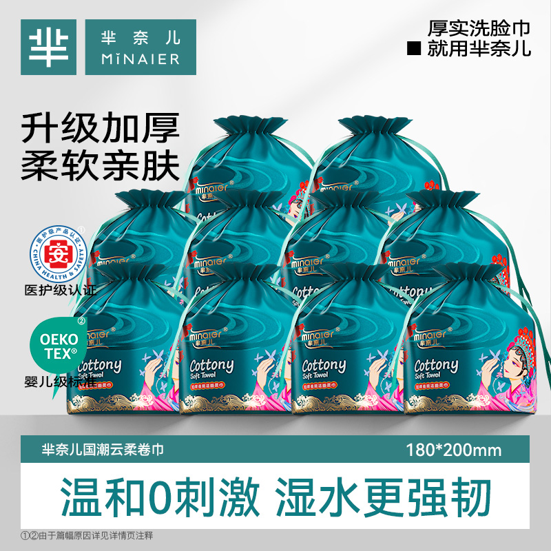 MINAIER/芈奈儿洗脸巾加厚卷巾不掉絮10卷巨划算一次性擦脸洁面巾