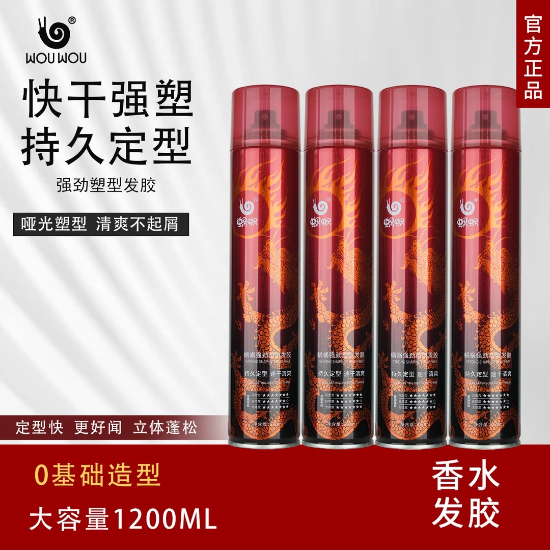 蜗蜗【国风限定款】发胶定型喷雾男士速干清爽蓬松持久清香塑型护理