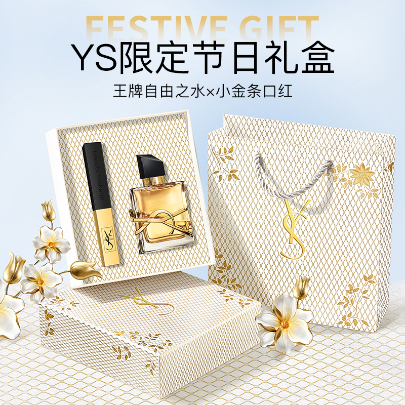 【七夕限定】官方正品YS口红香水礼盒送女友老婆情人节2.14生日礼物