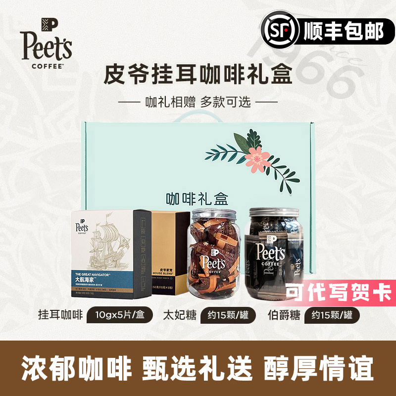 【挂耳礼盒】Peets皮爷挂耳创世巨星咖啡豆新鲜手冲挂耳香醇送礼