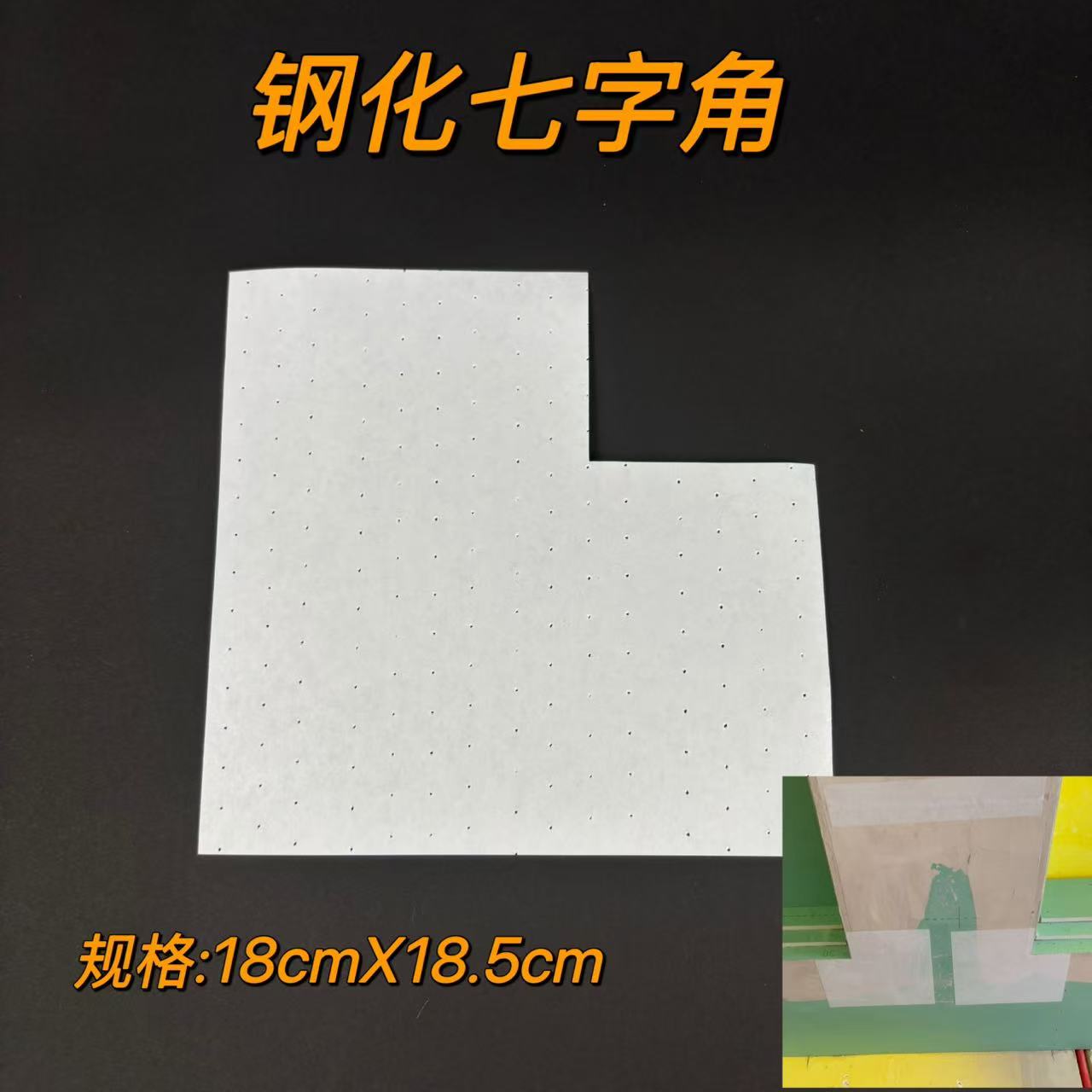 钢化纸接缝带厂家直销天依钢化纸七字拐角石膏板吊顶装修专用