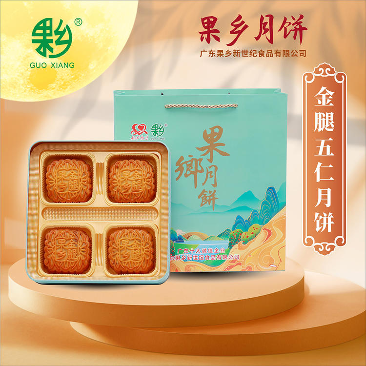 正品老字号高州食品公司广式月饼五仁金腿月饼650g(162.5g*4个）