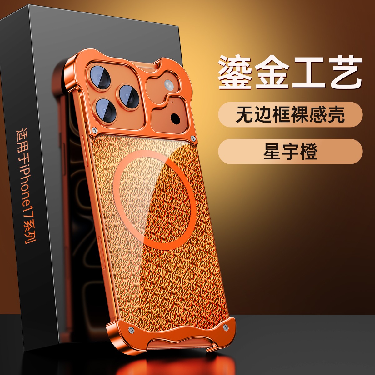 适用苹果17ProMax创意鎏金工艺手机壳17异形金属无边框磁吸保护套