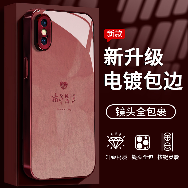 适用于苹果XSMAX诸事皆顺手机壳液态全包钢化玻璃防摔小众女款