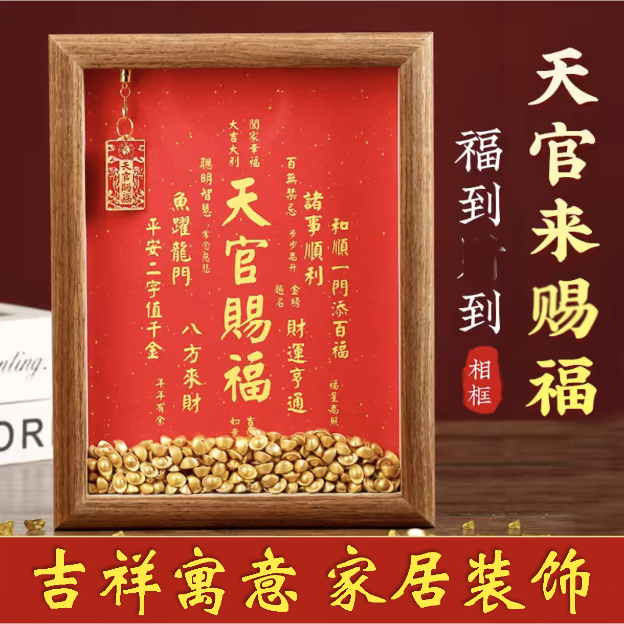 【秦师推荐】天官赐福摆件办公室桌面装饰相框摆台家居客厅装饰品