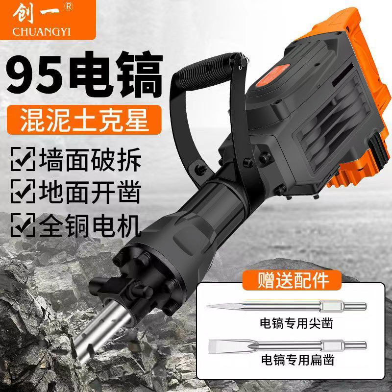 创一大电镐混凝土95工业级单用电镐大型专业大功率重型工程级锤镐