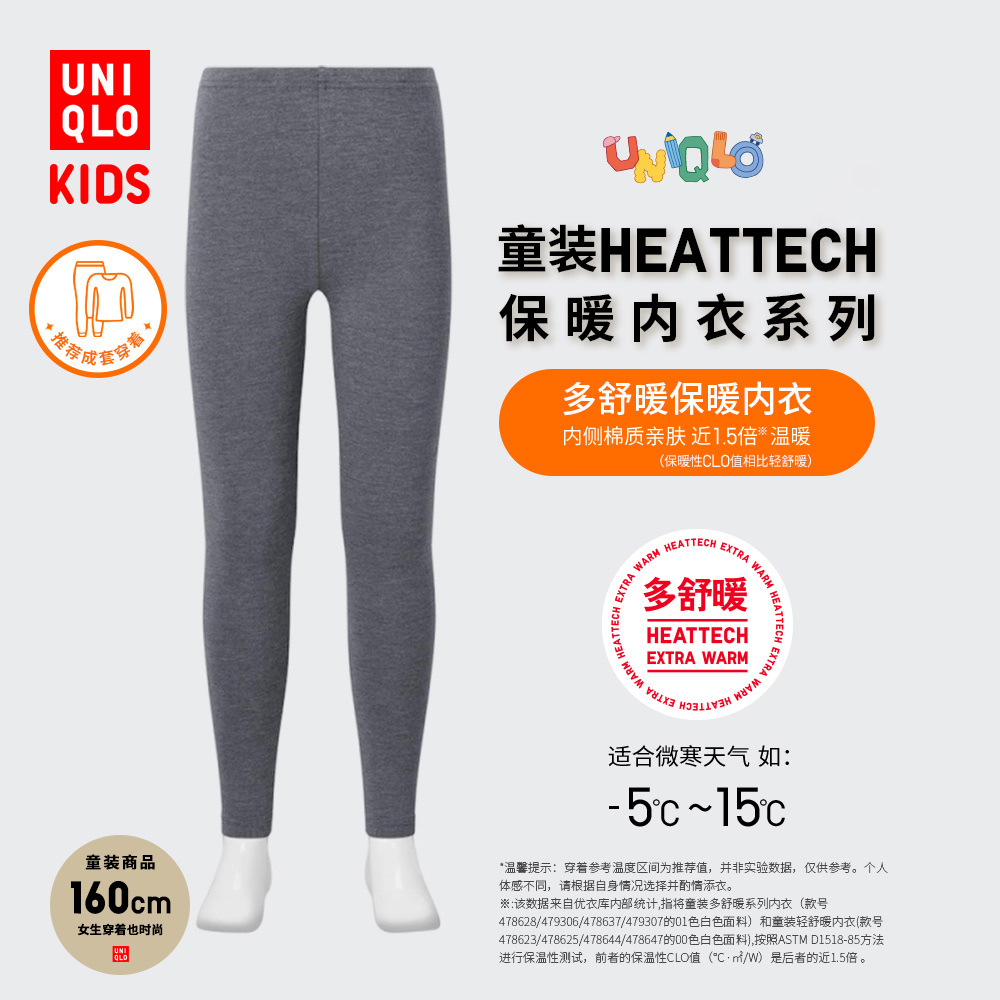 优衣库童装男童女童HEATTECH棉混纺紧身裤保暖内衣470376 472987