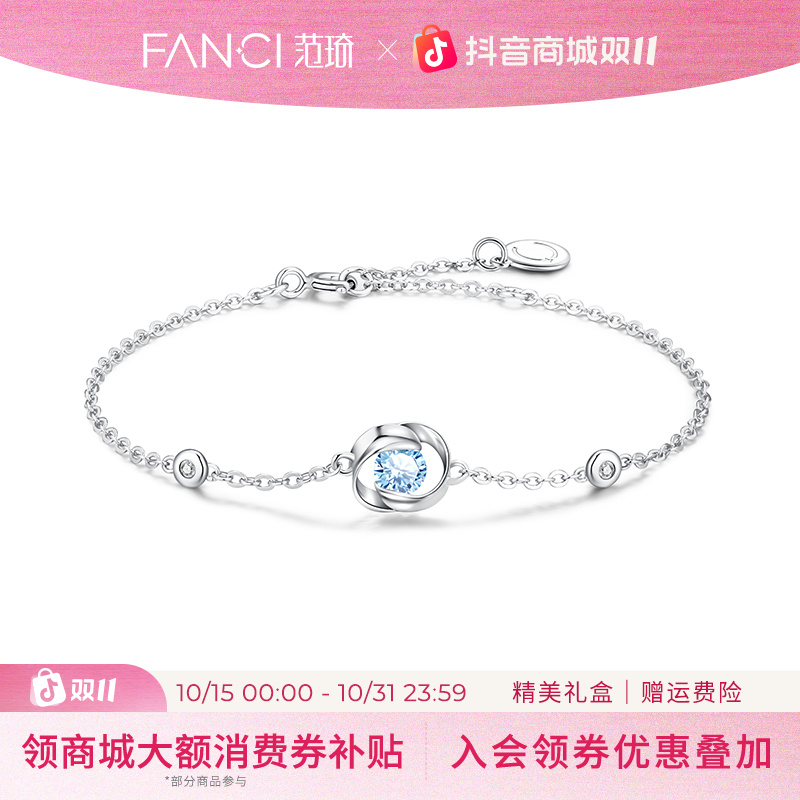FANCI/范琦 925银手链 一见钟情手链轻奢时尚海洋之心设计高级感