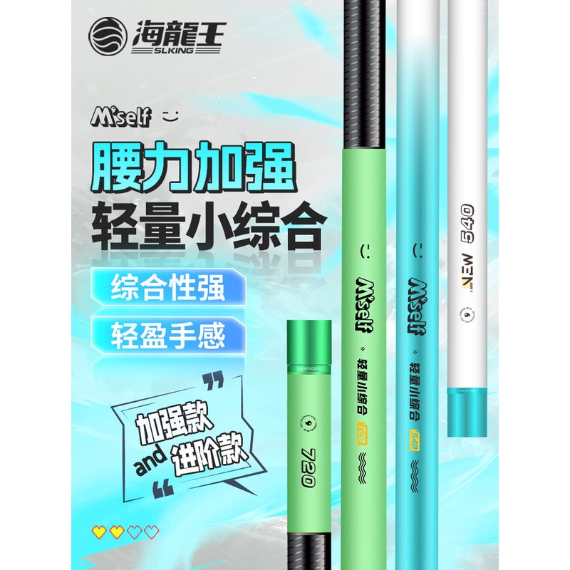 潮罗登海龙王鱼竿小综合轻量钓鱼竿手竿超轻超硬碳素竿鲫鱼竿台钓