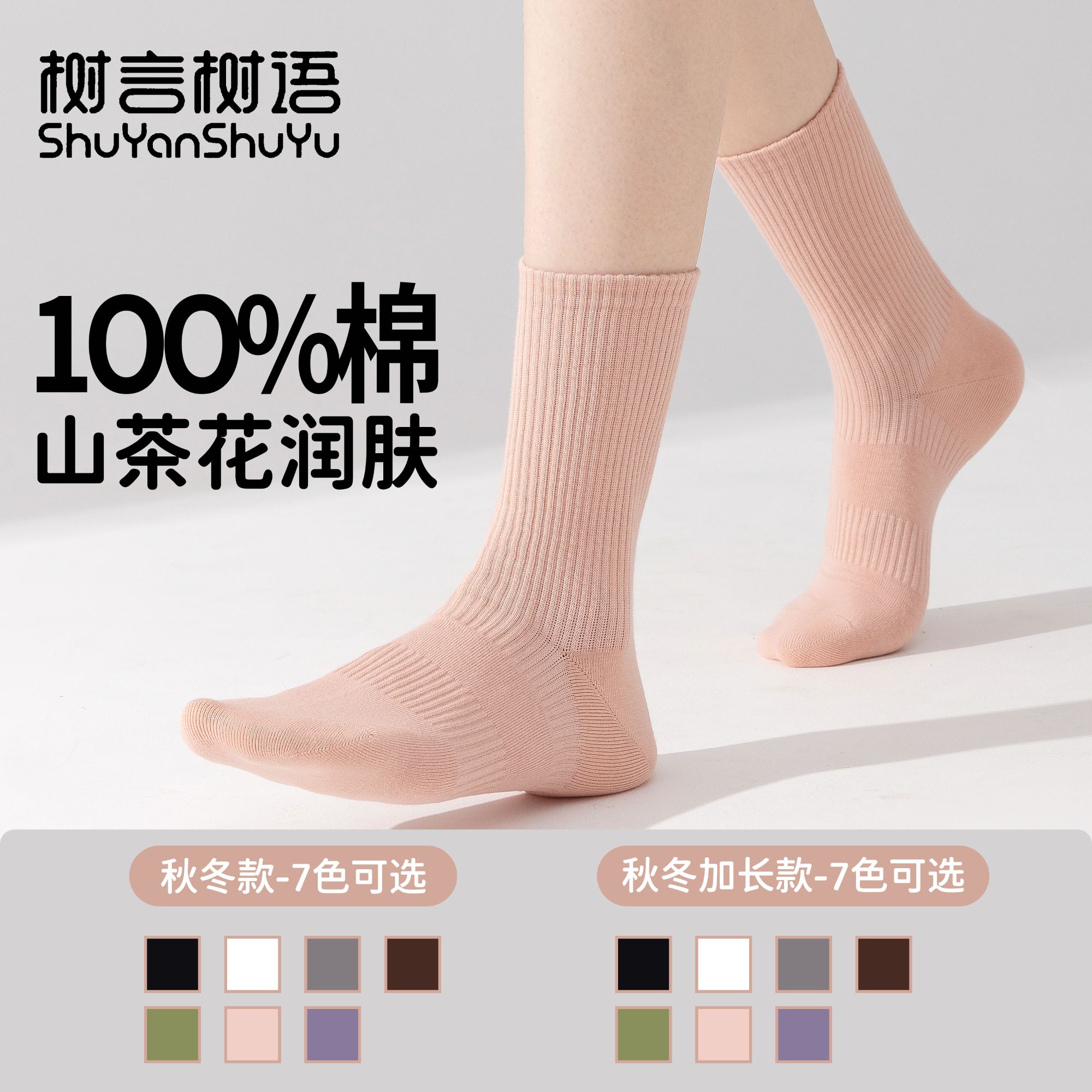 树言树语袜子女中筒袜秋冬防臭抗菌百棉山茶花精油百棉长筒袜