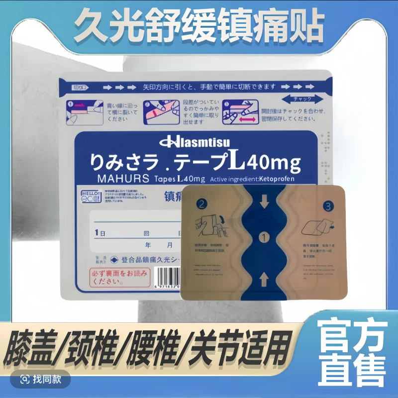 日本久光镇痛膏贴40mg进口膏贴撒隆巴斯旗舰制造肩颈腰腿温和贴