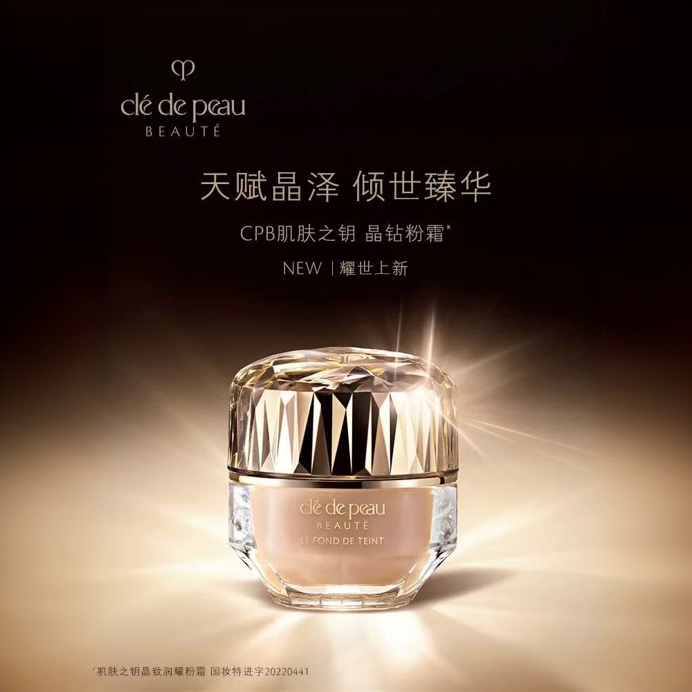 年终狂欢季【CPB/肌肤之钥】晶钻粉霜28ml贵妇粉底液-At