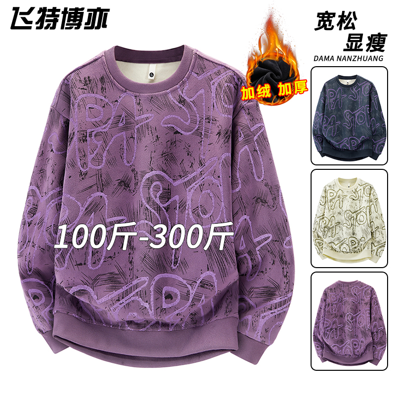 潮牌满印涂鸦卫衣男秋冬季加绒保暖美式复古休闲打底上衣大码男装
