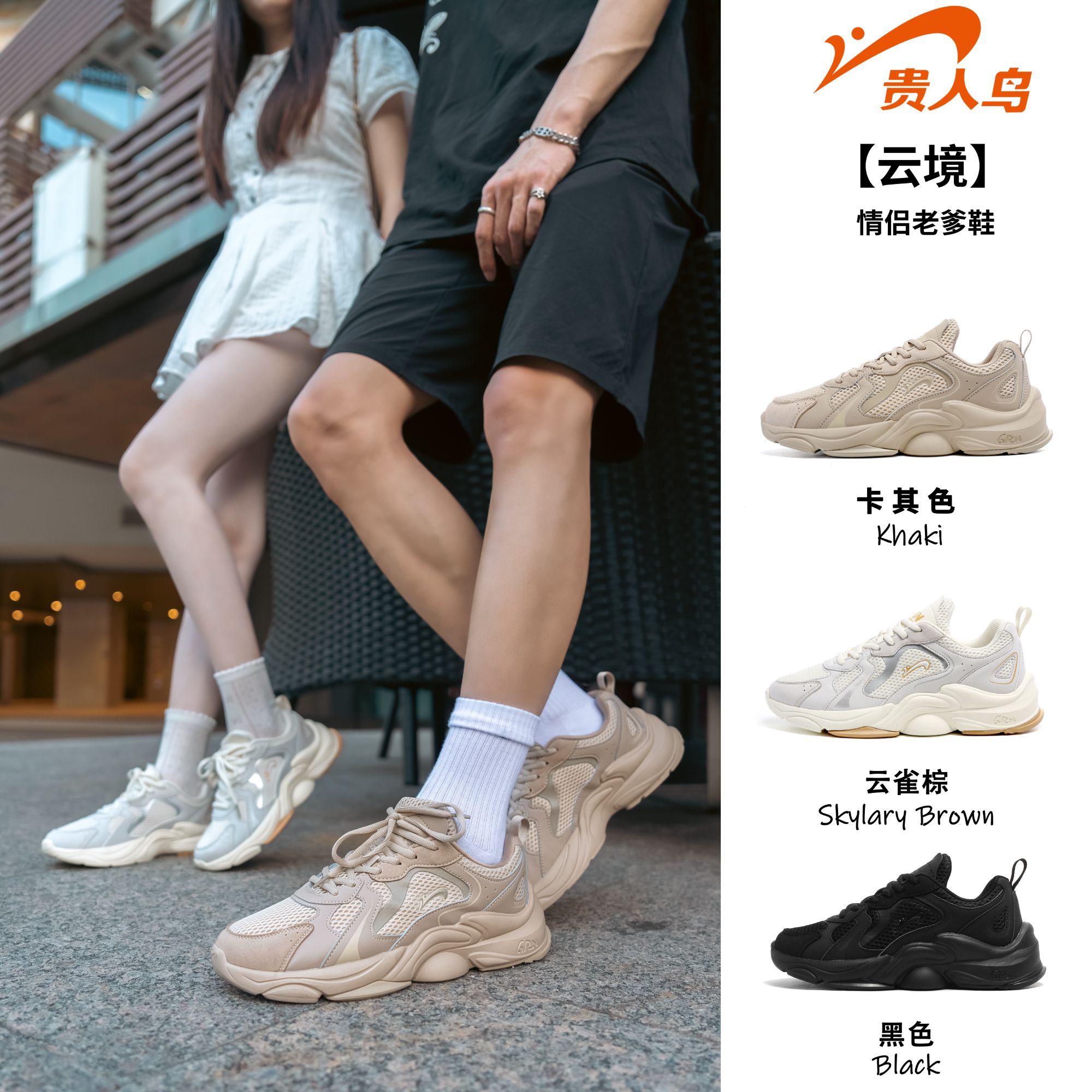 已售20w+【琥珀流光丨云境四季网面透气科技缓震4.0】情侣老爹鞋