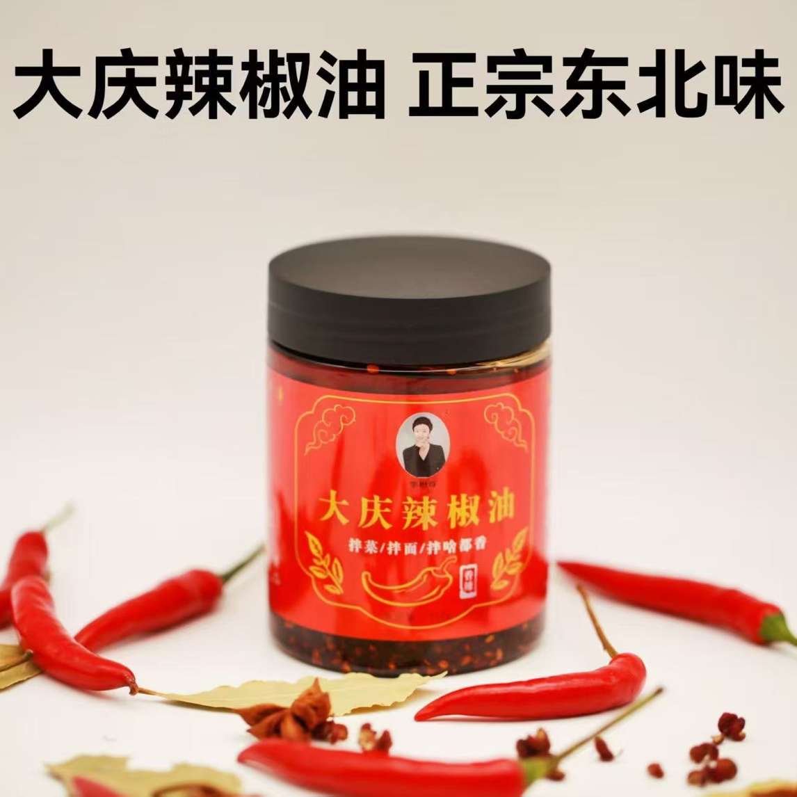 大庆辣椒油，手工制作，匠心工艺，配料干净，满口酥香，正宗东北味