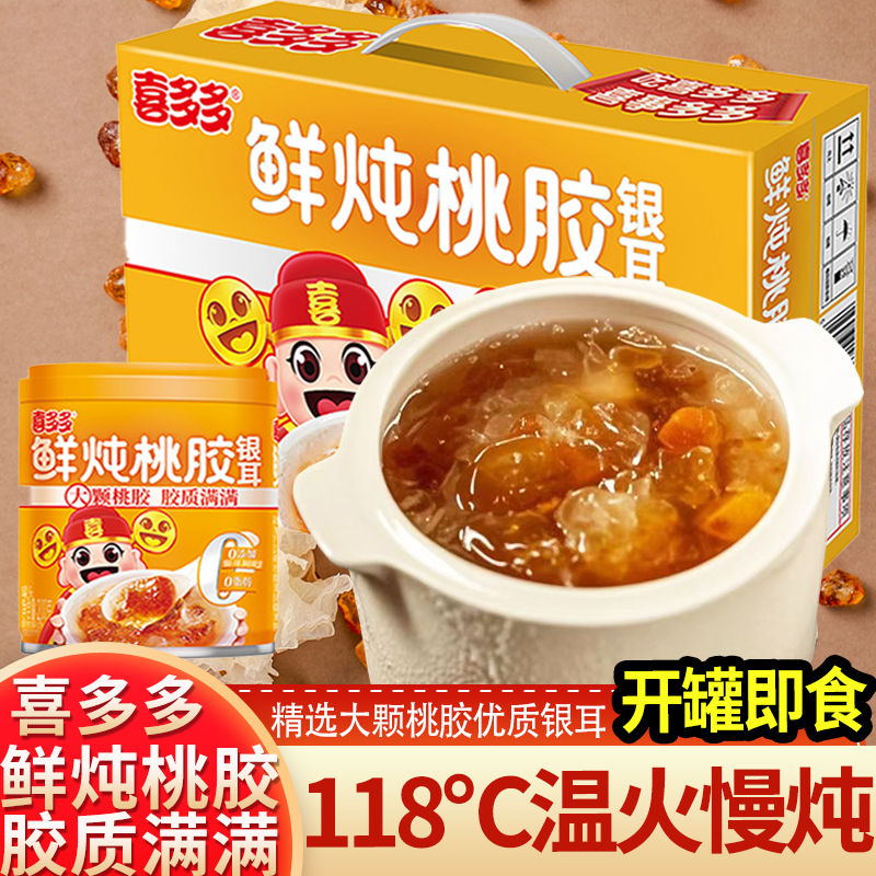 喜多多鲜炖桃胶银耳羹开罐即食食品免冲泡早餐代餐下午茶