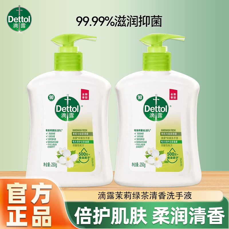 滴露洗手液温和滋润抑菌保湿学生清香持久留香护手家用正品易冲洗