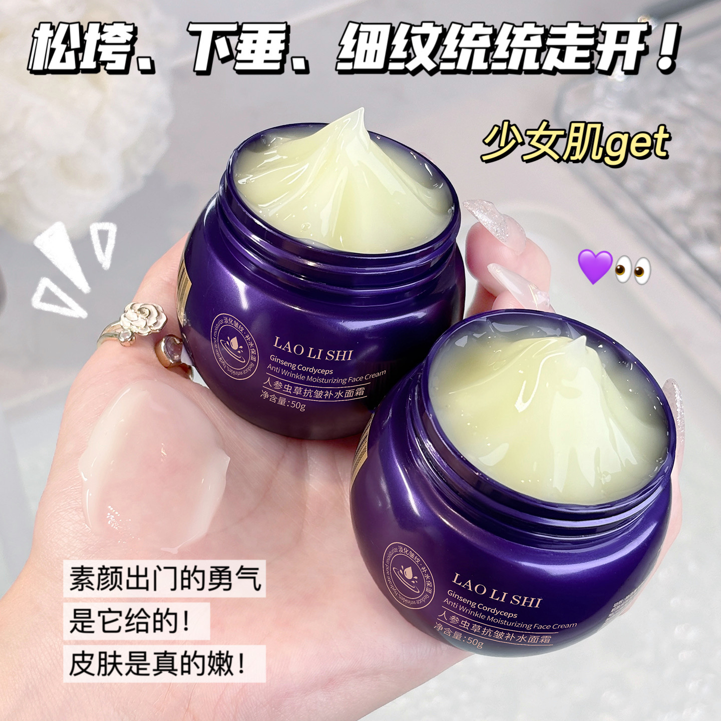 人参虫草抗皱补水面霜提拉紧致保湿提亮水润嫩肤清爽不油腻面霜