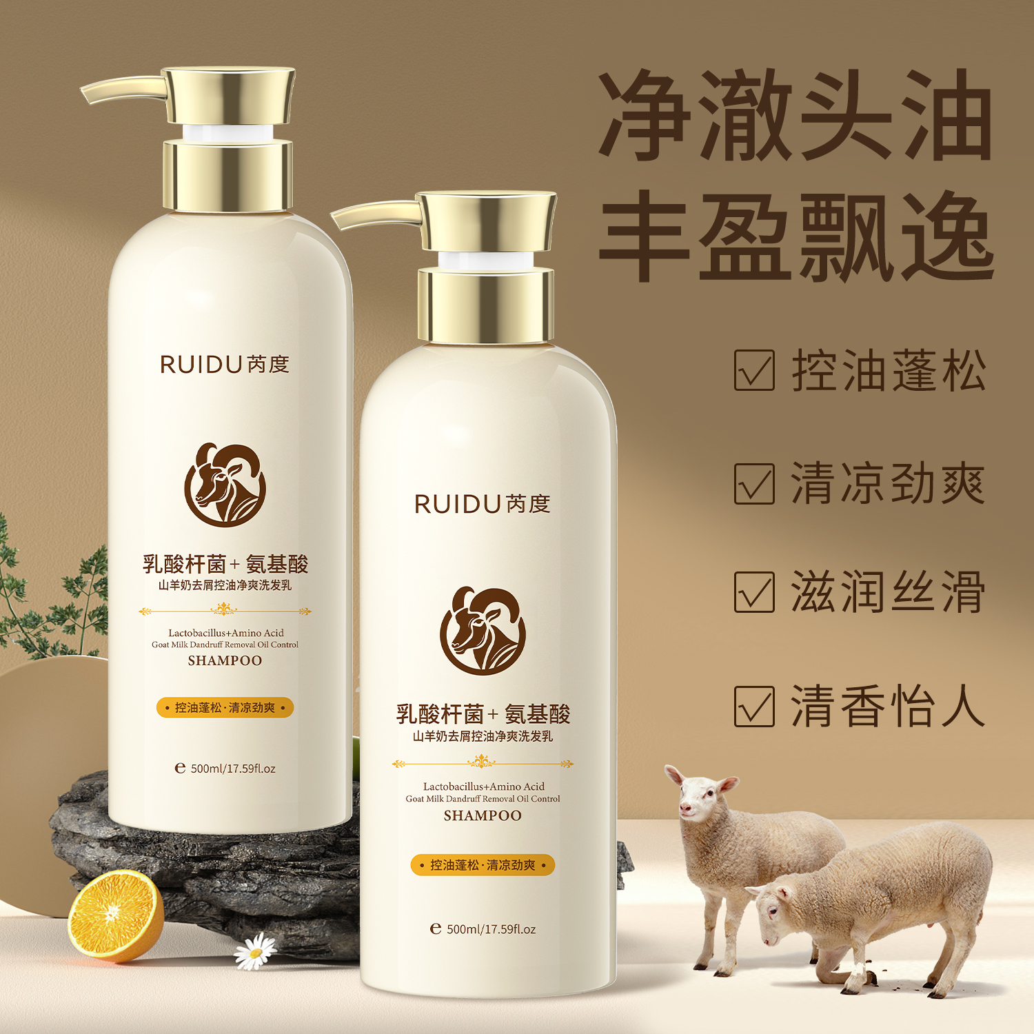 山羊奶去屑控油净爽洗发乳烫染护理护发素洗发水官方正品推荐