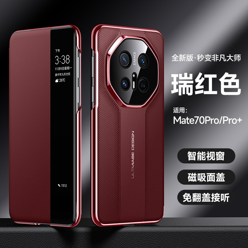 翻盖壳适用华为mate80RS手机壳mate70rs非凡大师优雅皮纹防摔商务