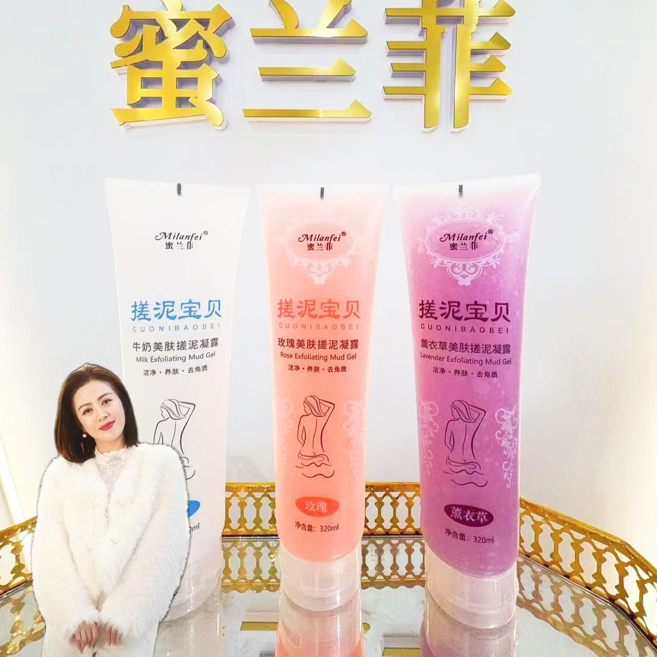 【温美玲专属】蜜兰菲美肤搓泥凝露