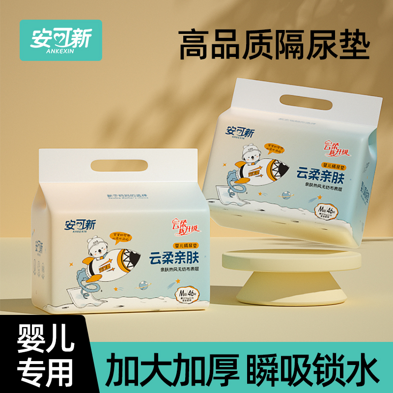 安可新隔尿垫新生儿防水一次性护理垫透气干爽婴幼儿宝宝防漏尿垫