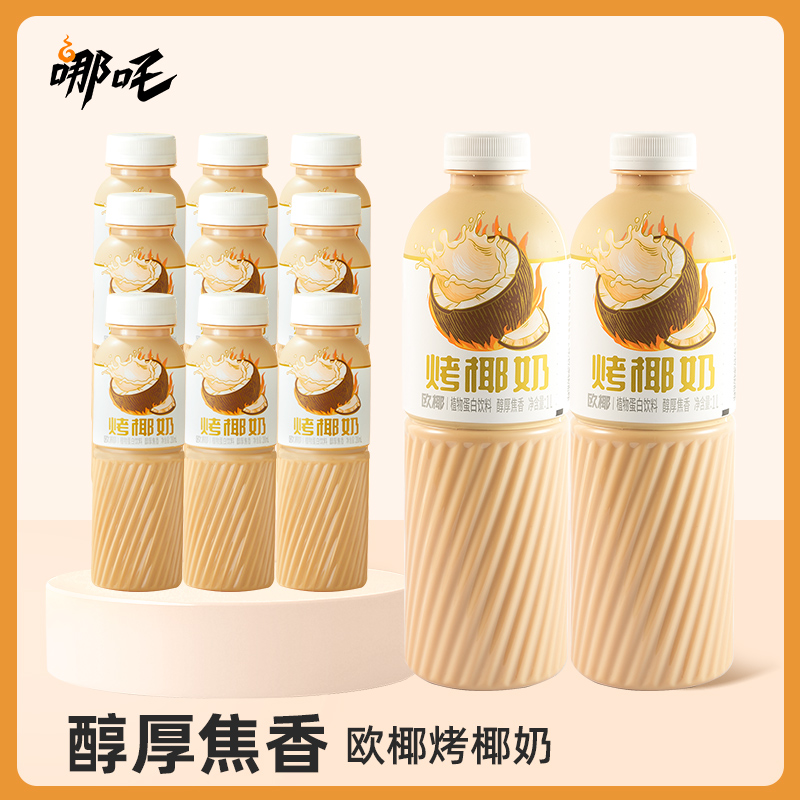 哪吒欧椰烤椰奶椰汁饮料乳糖厚椰乳植物蛋白早餐饮品多规格整箱DT