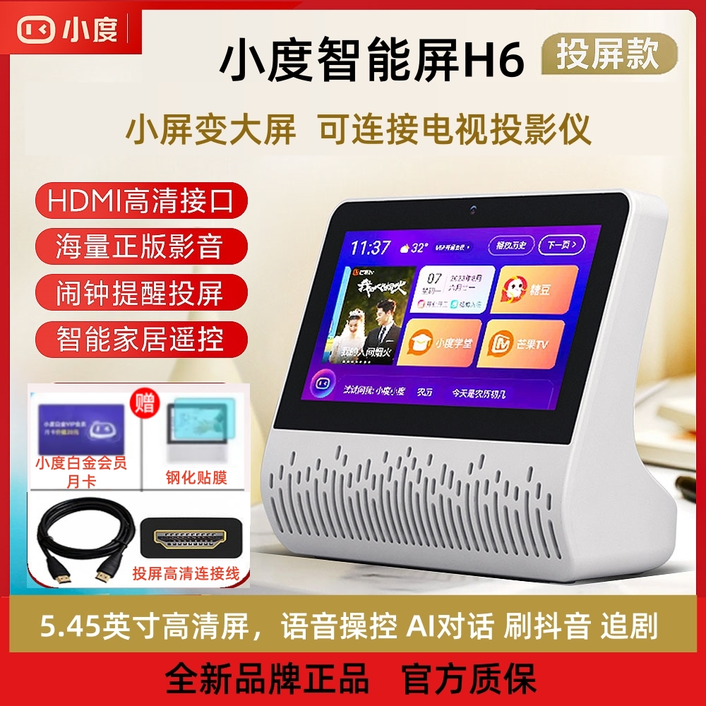 【精选】小度智能屏视频通话高清投屏智能监控看护听歌看剧儿童学习