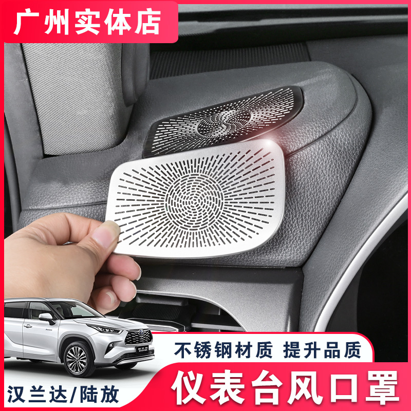 适用于丰田22-26汉兰达皇冠陆放仪表台出口装饰罩不锈钢内饰改装