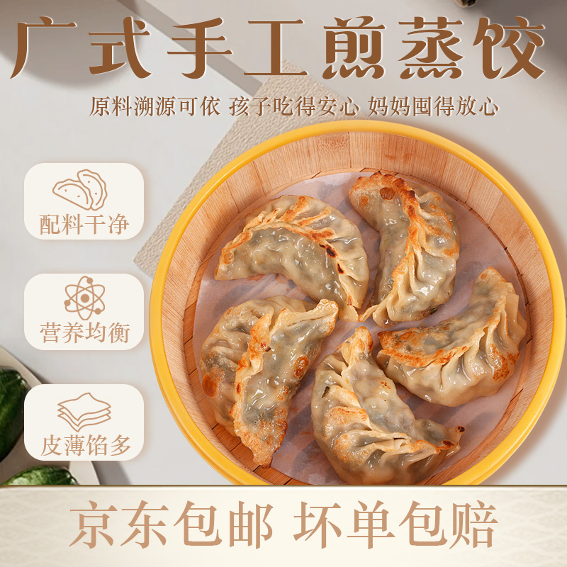 韭菜猪肉蒸煎饺精选猪腿肉皮薄馅大传统手工早餐宵夜营养食品饺子