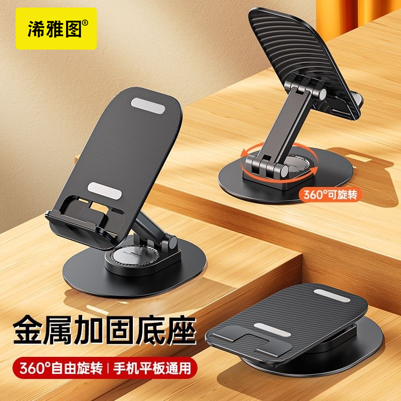 浠雅图手机支架可旋转金属便携可调节解压懒人支架桌面铝合金支架