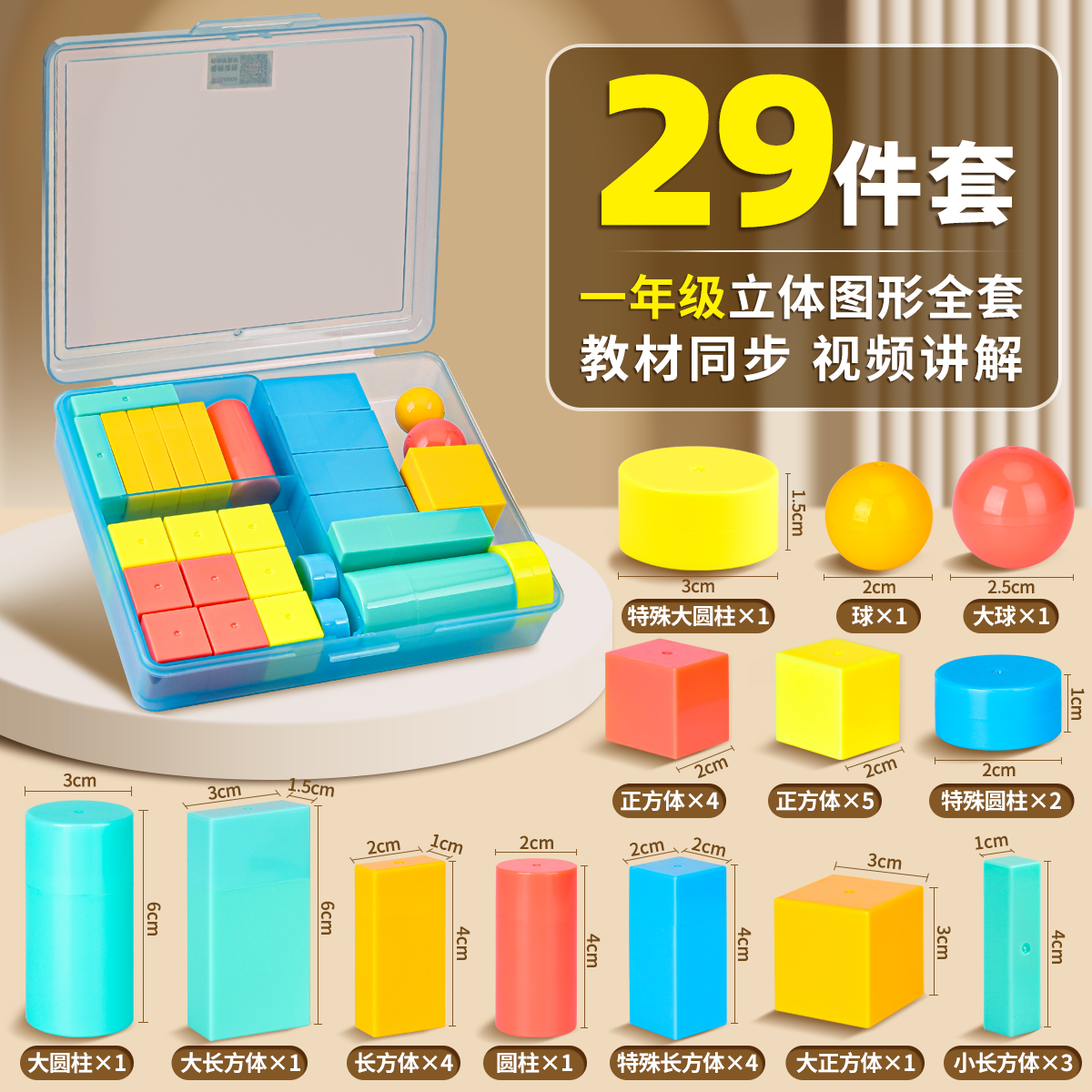 一年级上册立体图形教具长方体正方体立体图形几何体学具小学数学