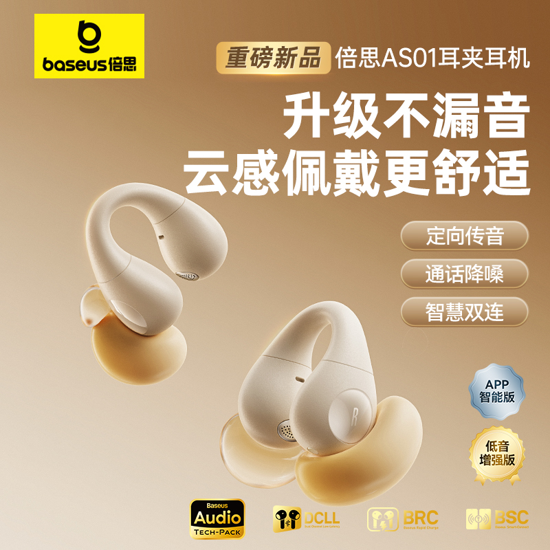 倍思AS01开放式蓝牙耳机不入耳长续航智慧双连运动跑步耳夹式挂耳