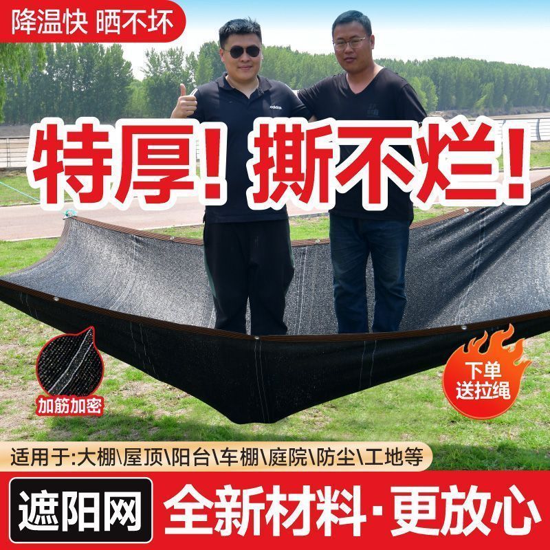 遮阳网加厚加密防晒网阳台隔热遮阴网户外庭院太阳网黑网固定楼顶