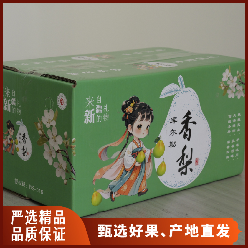 双12新疆库尔勒特级香梨5斤装核心产区绿色食品